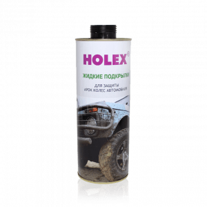 Жидкие подкрылки HOLEX(Холекс)  1л.(6)